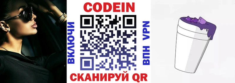 Кодеин Purple Drank  Бронницы 